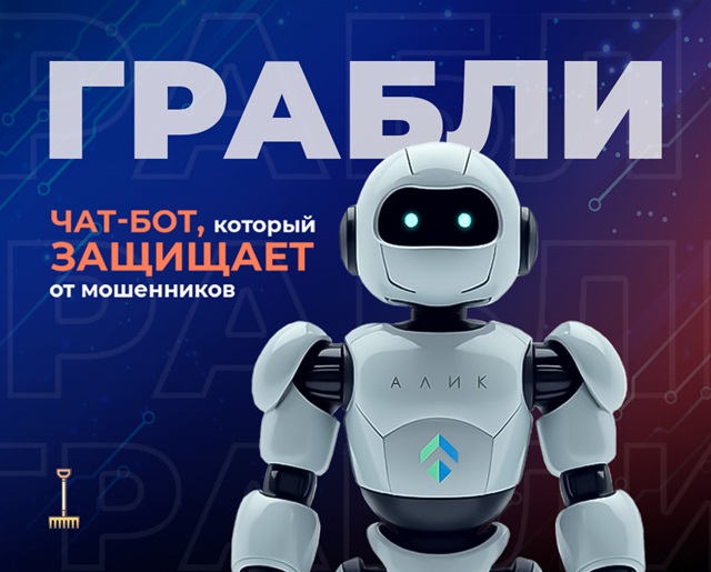 Грабли