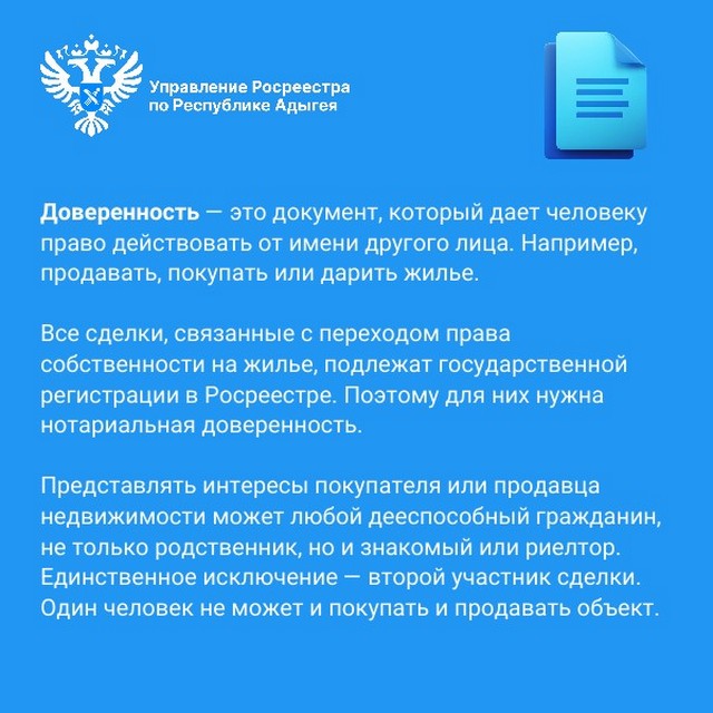 Доверенность