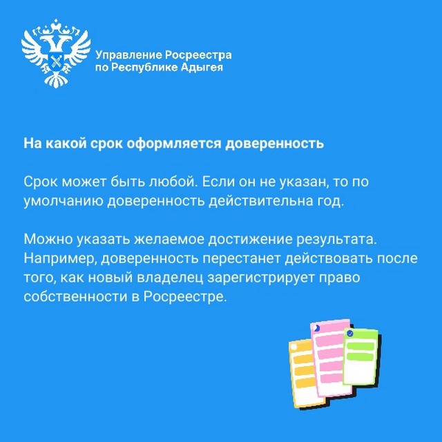 Доверенность