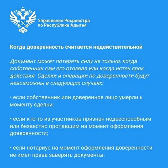 Доверенность